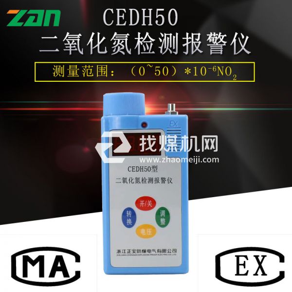 重庆CEDH50二氧化氮检测报警仪