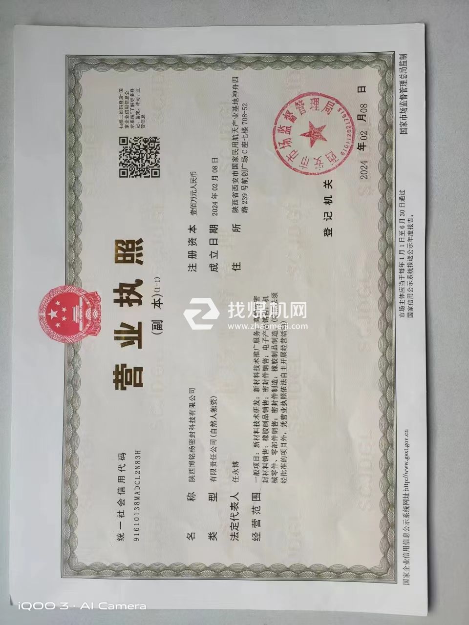 营业执照