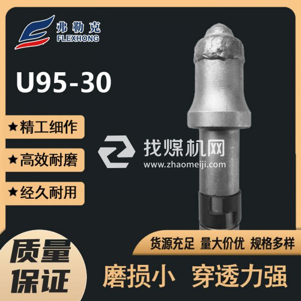 采煤机截齿 弗勒克FLKU9530C矿用镐型截齿 采煤机截齿