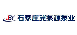 石家庄冀泵源泵业有限公司